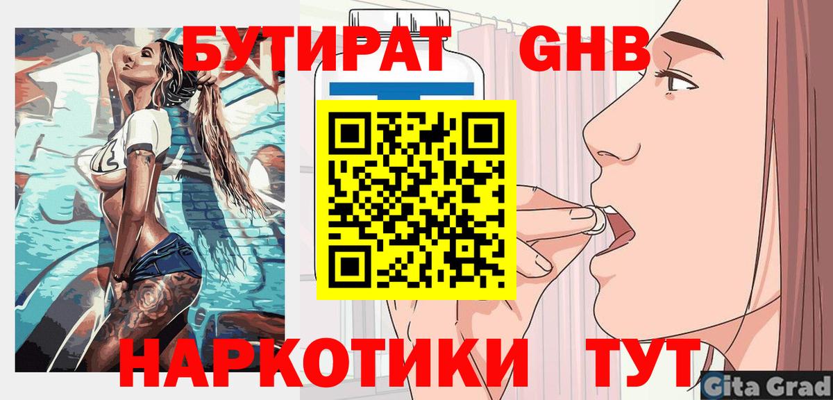 Сальск  БУТИРАТ бутик  Вход с VPN 