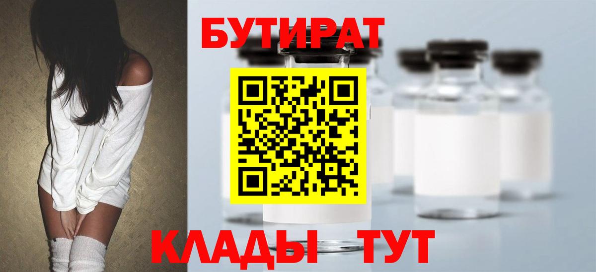 БУТИРАТ буратино Сальск
