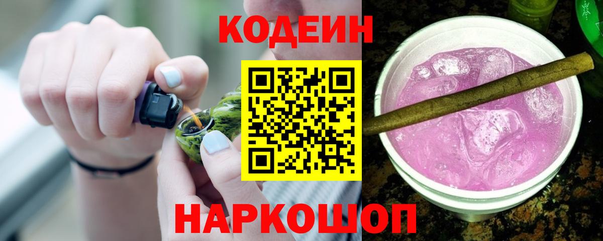 Кодеиновый сироп Lean Purple Drank Сальск