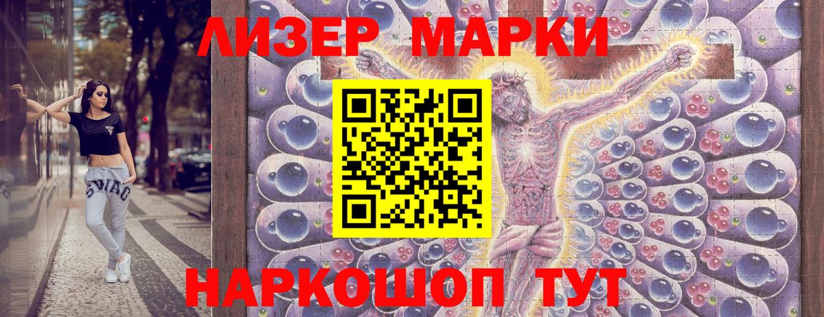 Наркотические марки 1500мкг Сальск