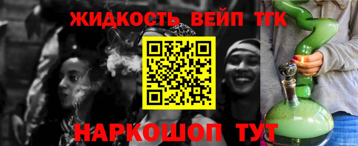 Сальск  Дистиллят ТГК вейп  Вход с VPN 